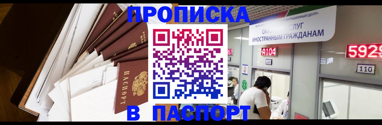 временная регистрация купить в Нефтекумске