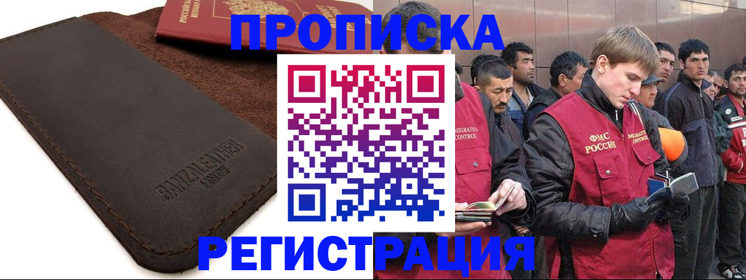 прописка штамп в Нефтекумске