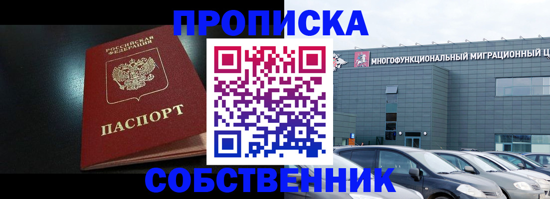 купить прописку в Нефтекумске