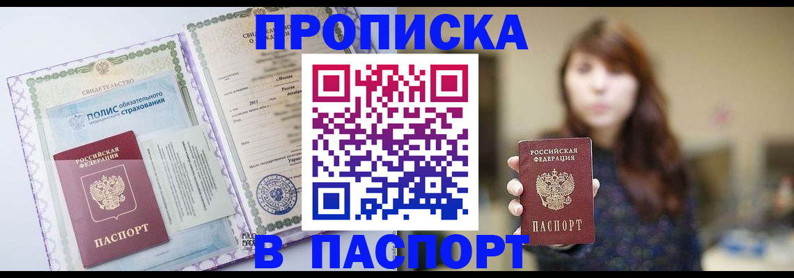 прописка 2025 в Нефтекумске