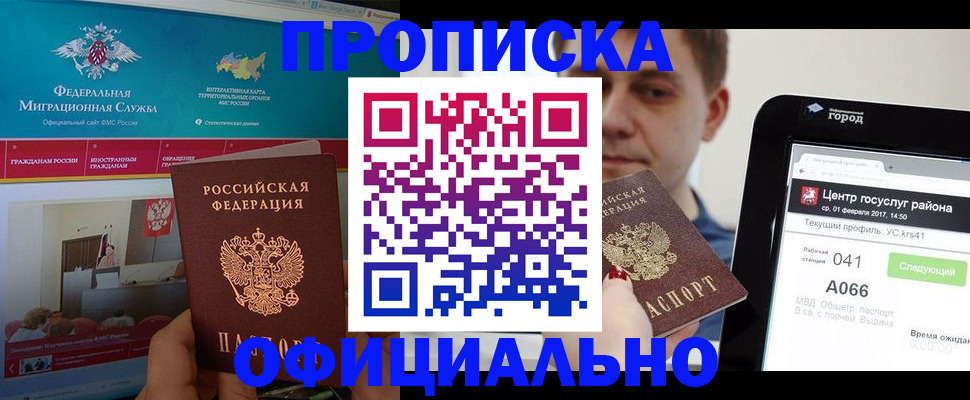 прописка в Нефтекумске