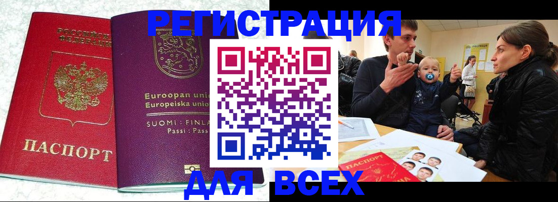 прописка для школы в Нефтекумске