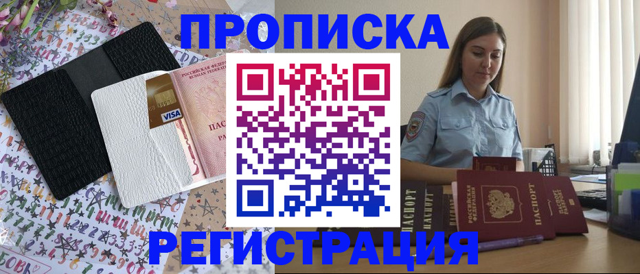 временная регистрация 2025 в Нефтекумске